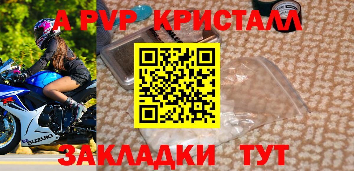 продажа наркотиков  A PVP мука  Вход с VPN  Альфа ПВП СК КРИС  А ПВП мука  Сосновый Бор 