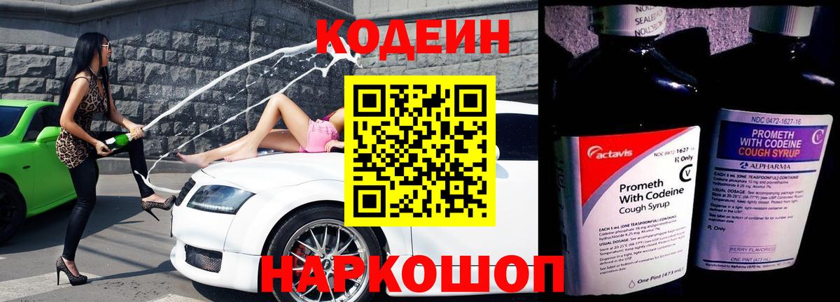 Кодеиновый сироп Lean напиток Lean (лин) Сосновый Бор