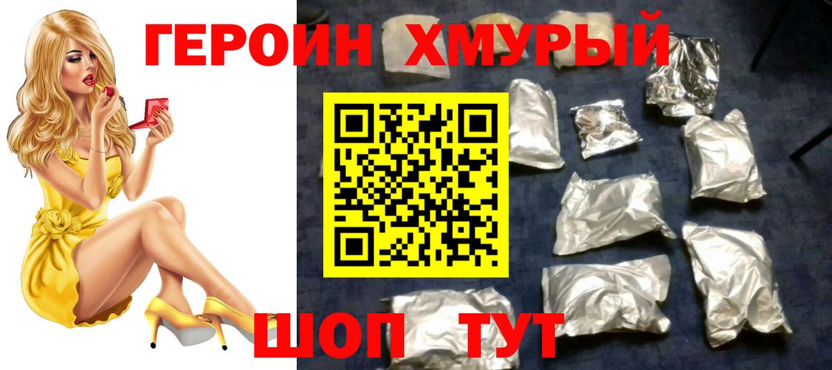 Сосновый Бор  ГЕРОИН белый  Вход с VPN 